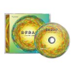 画像5: CD　クスリネ・ありがとう　LOVE　GIFT　Egg　カタカムナ-ウタヒ第1〜80首-・送料無料 (5)